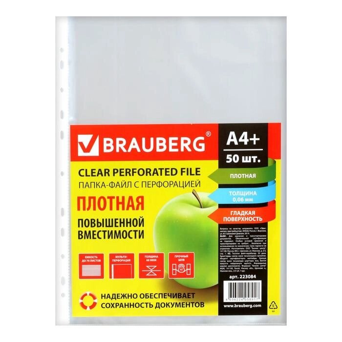 Файл-вкладыш А4 60 мкм, BRAUBERG, плотные, гладкие, 50 штук в упаковке от компании Интернет-гипермаркет «MALL24» - фото 1