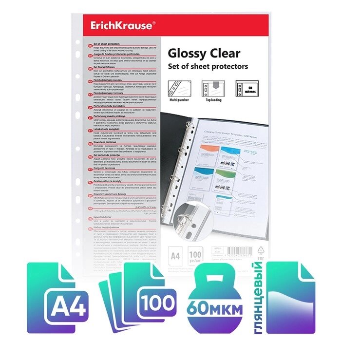 Файл-вкладыш А4 60мкм ErichKrause "Glossy Clear" прозрачный 100шт. 46703 от компании Интернет-гипермаркет «MALL24» - фото 1