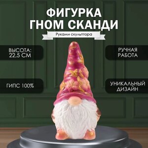 Фигурка "Гном Сканди" высота 22,5 см, ширина 9,5 см, длина 11,5 см.