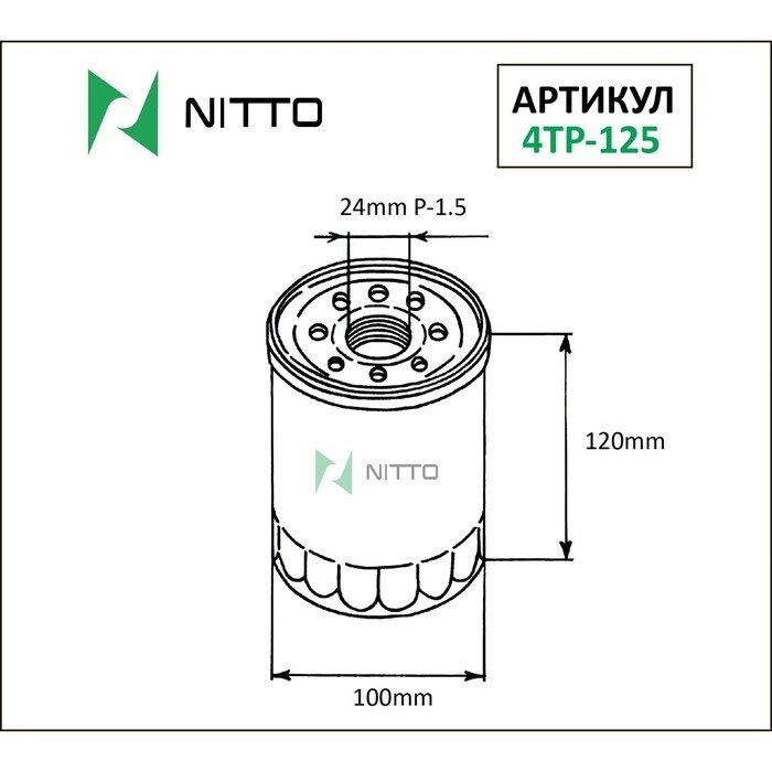 Фильтр масляный Nitto 4TP-125 от компании Интернет-гипермаркет «MALL24» - фото 1