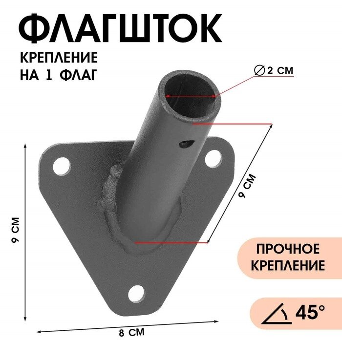 Флагшток – кронштейн, крепление для флага, уличный, настенный, d-2.1 см, чёрный от компании Интернет-гипермаркет «MALL24» - фото 1