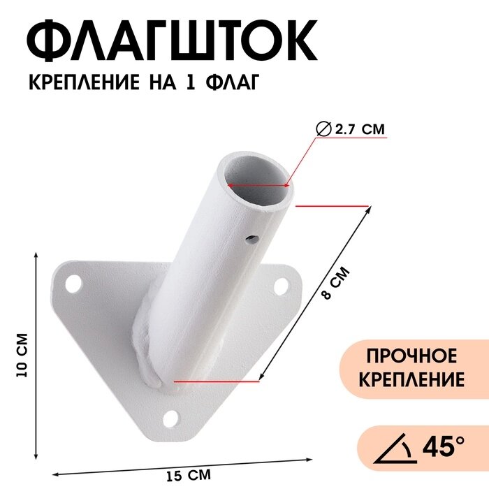 Флагшток – кронштейн, крепление для флага, уличный, настенный d-2.7 см, белый от компании Интернет-гипермаркет «MALL24» - фото 1