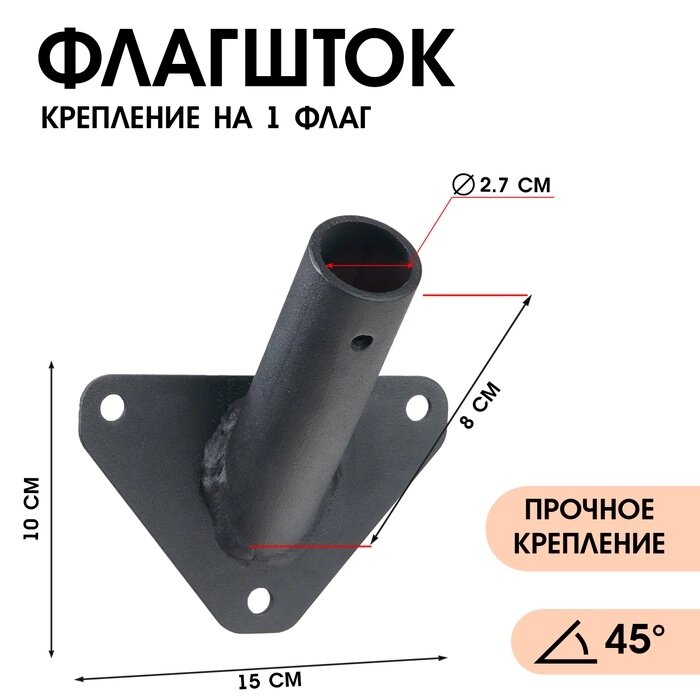 Флагшток – кронштейн, крепление для флага, уличный, настенный d-2.7 см, чёрный от компании Интернет-гипермаркет «MALL24» - фото 1