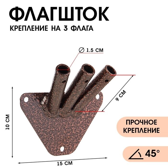 Флагшток – кронштейн, крепление на 3 флага, уличный, настенный, d-1.5 см от компании Интернет-гипермаркет «MALL24» - фото 1