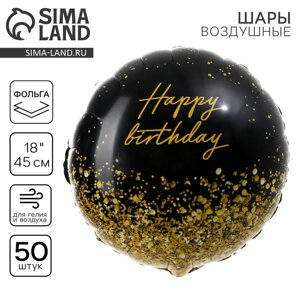 Фольгированный шар 18"Happy Birthday" золото, круг, набор 50 шт.