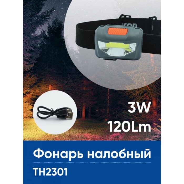 Фонарь налобный Feron TH2301 с аккумулятором 3W 1COB USB IP44, пластик от компании Интернет-гипермаркет «MALL24» - фото 1