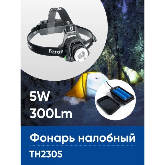 Фонарь налобный Feron TH2305 ZOOM c аккумулятором 5W, 2х18650 IP44 пластик/алюминий от компании Интернет-гипермаркет «MALL24» - фото 1