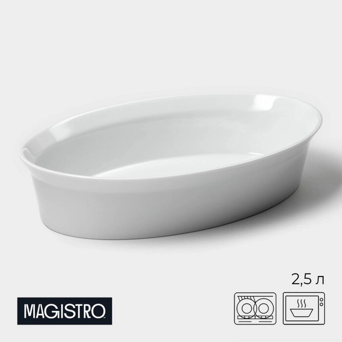 Форма для выпечки из жаропрочной керамики Magistro White gloss, 2,5 л, 34226,5 см от компании Интернет-гипермаркет «MALL24» - фото 1