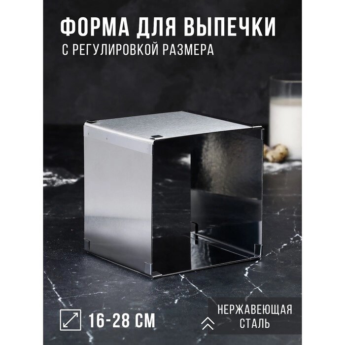 Форма для выпечки с регулировкой размера "Квадратная", H-14 см, 16х16 - 28х28 см от компании Интернет-гипермаркет «MALL24» - фото 1