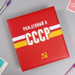 Фотоальбом на 50 магнитных листов 23х28 см, кольца "USSR time" СССР