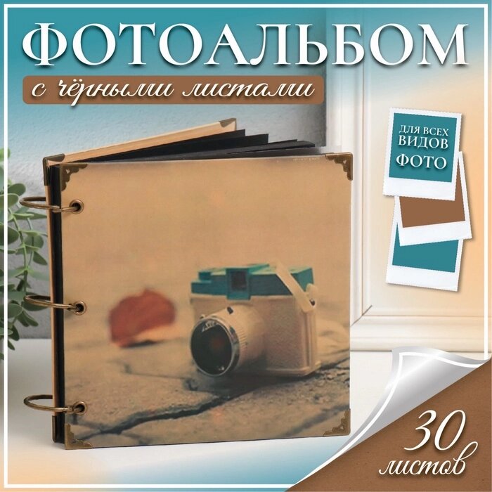 Фотоальбом на кольцах 30 листов "Фотоаппарат на плитке" чёрные листы 18х18 см от компании Интернет-гипермаркет «MALL24» - фото 1