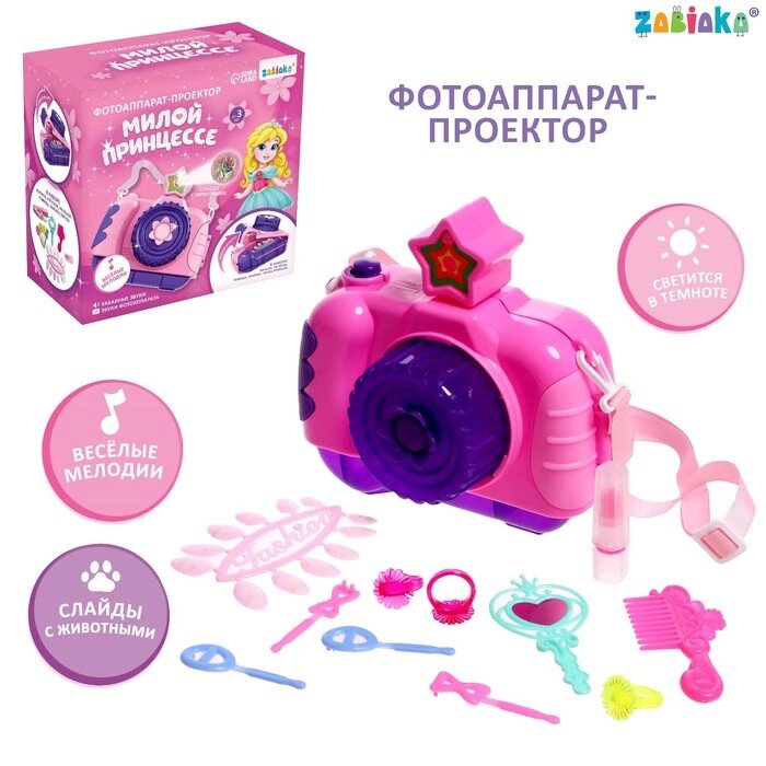 Фотоаппарат-проектор "Милой принцессе", звук, свет, цвет розовый от компании Интернет-гипермаркет «MALL24» - фото 1