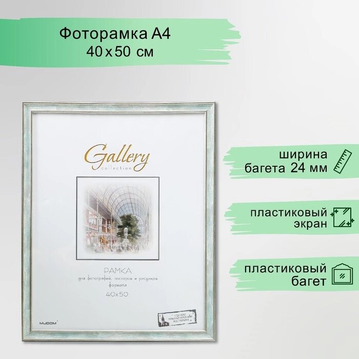 Фоторамка пластик Gallery 40х50 см, 642498 морской от компании Интернет-гипермаркет «MALL24» - фото 1