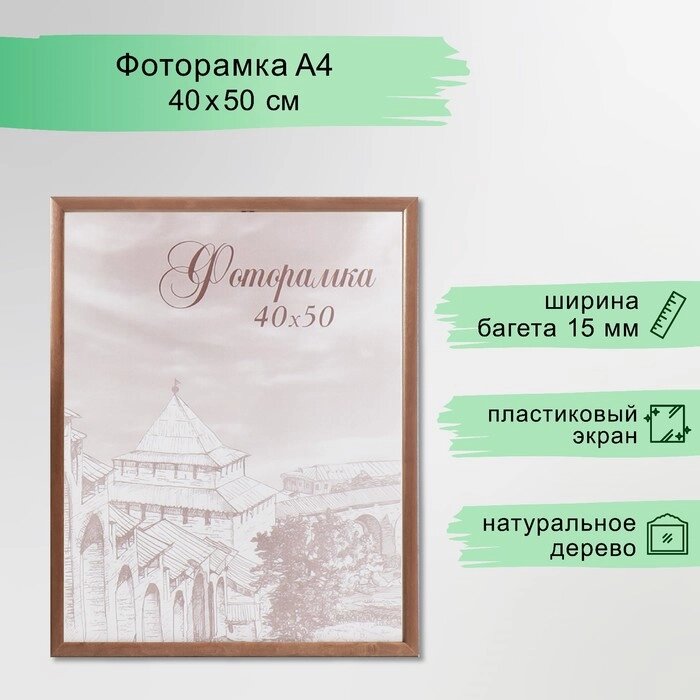 Фоторамка сосна с19 орех 40х50 см от компании Интернет-гипермаркет «MALL24» - фото 1