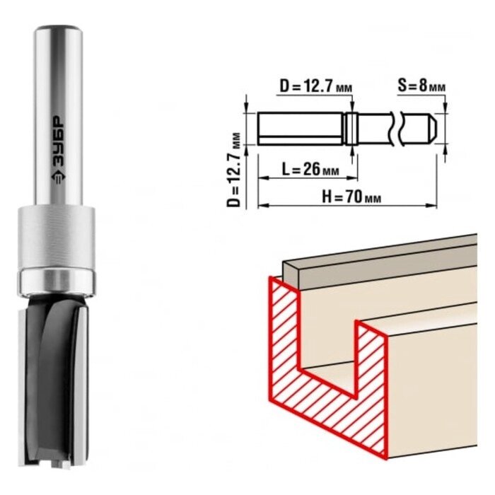 Фреза пазовая ЗУБР 28781-12.7-26, прямая, с подшипником, хвостовик d = 8 мм, 12.7 x 26 мм от компании Интернет-гипермаркет «MALL24» - фото 1
