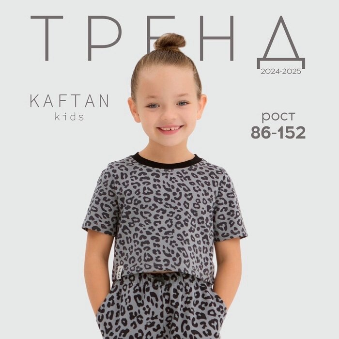 Футболка детская укороченная KAFTAN Trendy grey, р. 38 (146-152) от компании Интернет-гипермаркет «MALL24» - фото 1