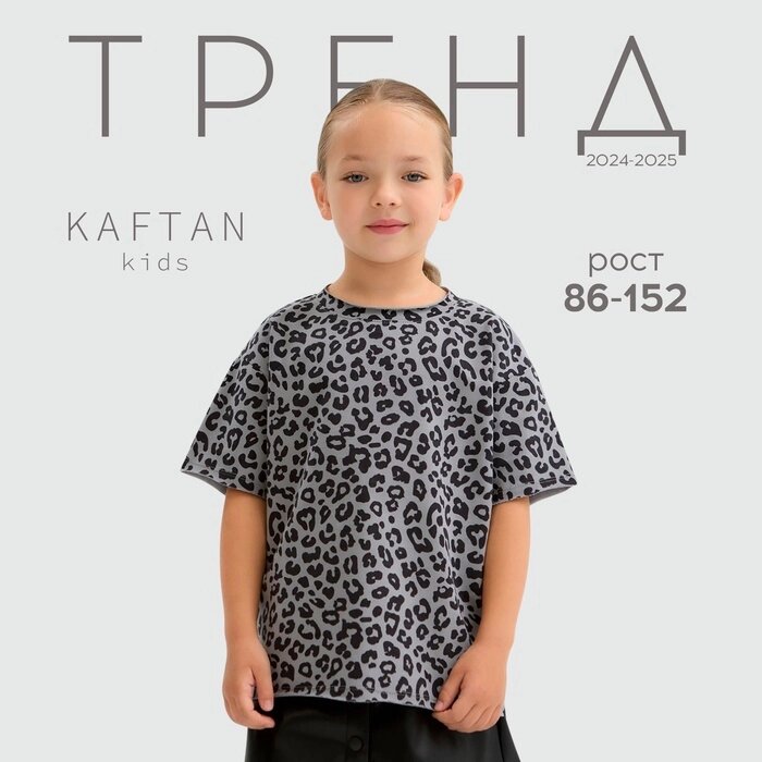 Футболка для девочки KAFTAN Trendy grey, р. 28 (86-92) от компании Интернет-гипермаркет «MALL24» - фото 1