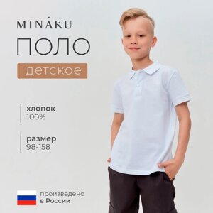 Футболка (поло) детская MINAKU: Basic line цвет белый, рост 110