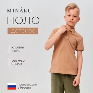 Футболка (поло) детская MINAKU: Basic line цвет бежевый, рост 104