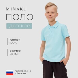 Футболка (поло) детская MINAKU: Basic line цвет голубой, рост 110