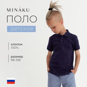 Футболка (поло) детская MINAKU: Basic line цвет темно-синий, рост 104