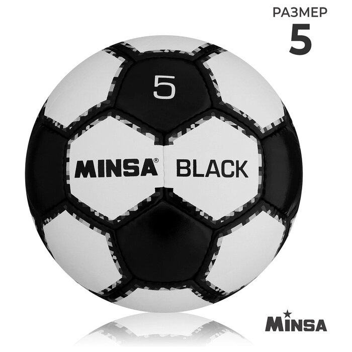 Футбольный мяч Minsa Black, размер 5, PU, ручная сшивка, камера латекс от компании Интернет-гипермаркет «MALL24» - фото 1