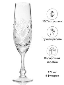 Фужеры хрустальные для шампанского "Мельница" 170 мл 6 шт
