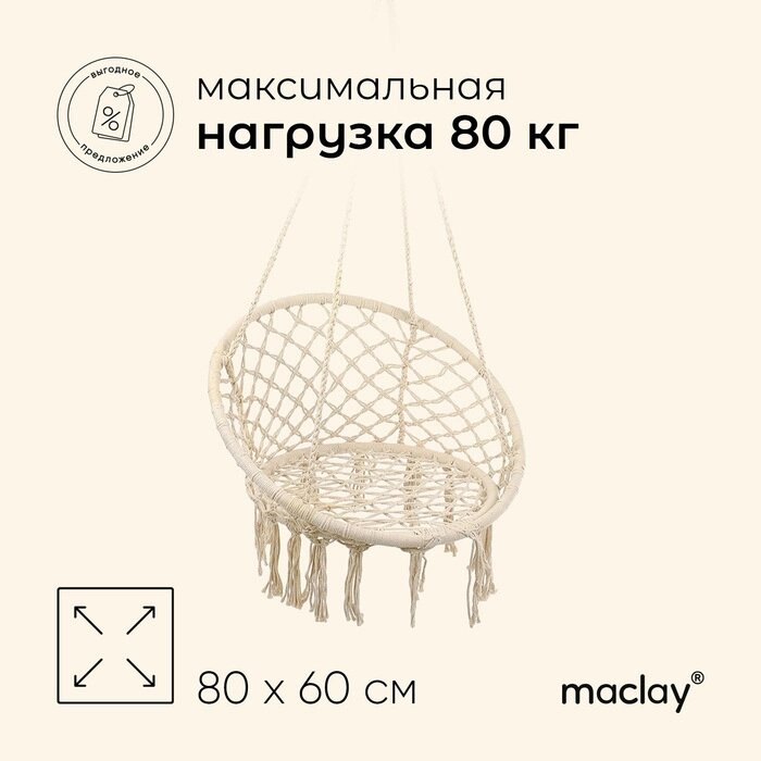 Гамак-кресло подвесное плетёное 60 х 80 см, цвет бежевый от компании Интернет-гипермаркет «MALL24» - фото 1