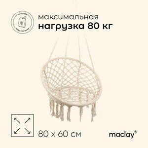 Гамак-кресло подвесное плетёное 60 х 80 см, цвет бежевый