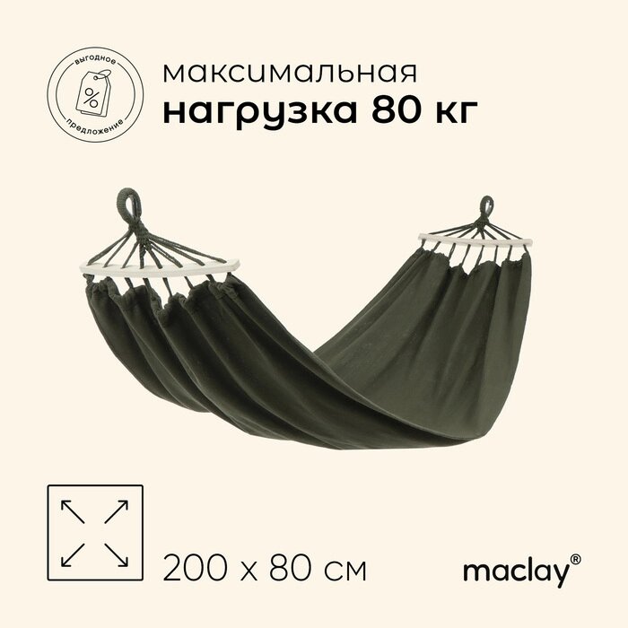 Гамак Maclay 200 х 80 см, брезент от компании Интернет-гипермаркет «MALL24» - фото 1