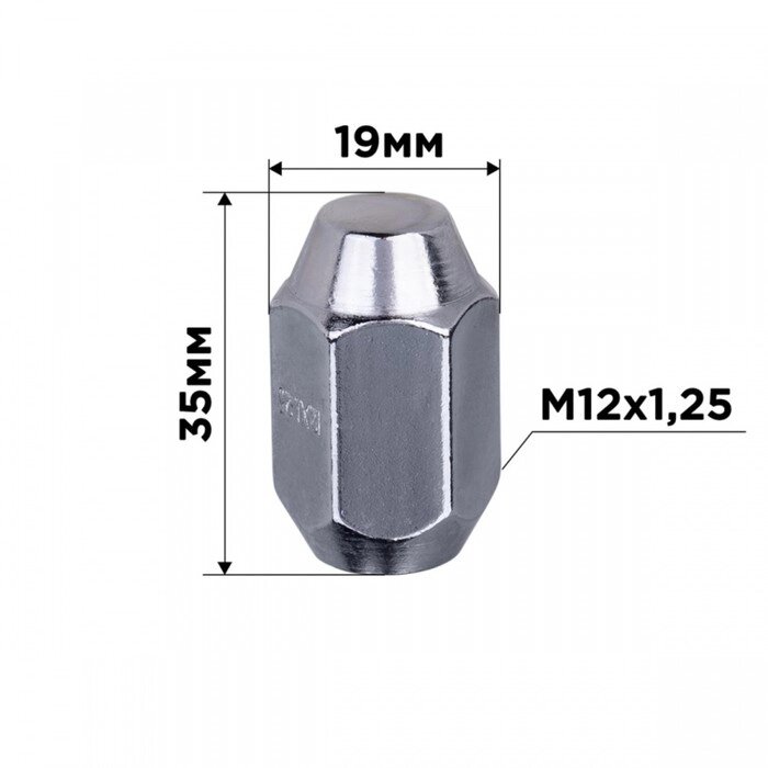 Гайка конус SKYWAY, M12х1.25 закрытая 35мм, ключ 19мм, хром, набор 20 шт от компании Интернет-гипермаркет «MALL24» - фото 1