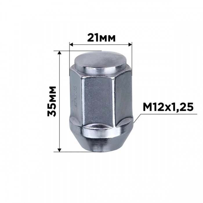 Гайка конус SKYWAY, M12х1.25 закрытая с выступом 35мм, ключ 21мм, хром, набор 20 шт от компании Интернет-гипермаркет «MALL24» - фото 1