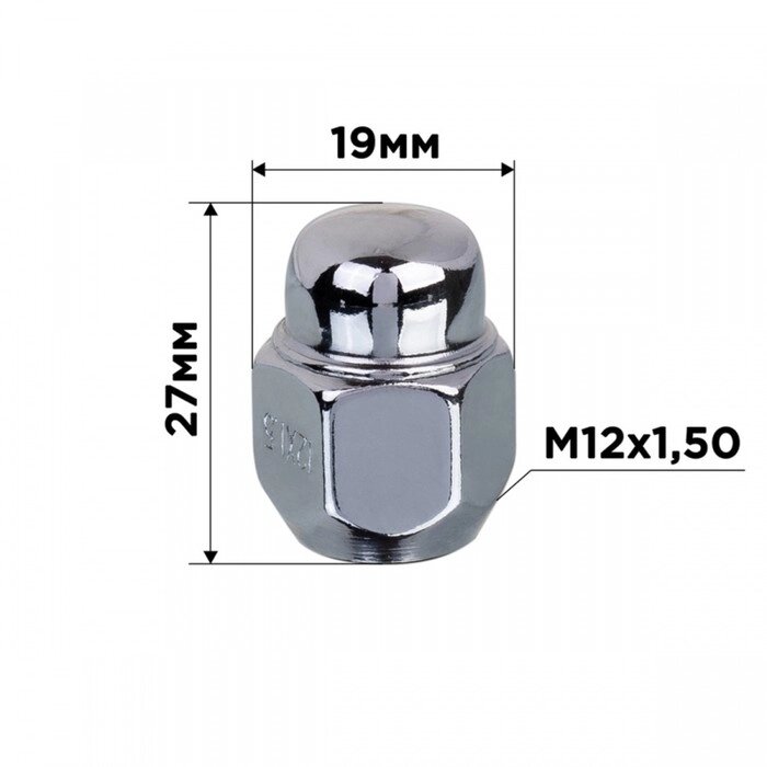 Гайка конус SKYWAY, M12х1.50 закрытая 27мм, ключ 19мм, хром, набор 20 шт от компании Интернет-гипермаркет «MALL24» - фото 1