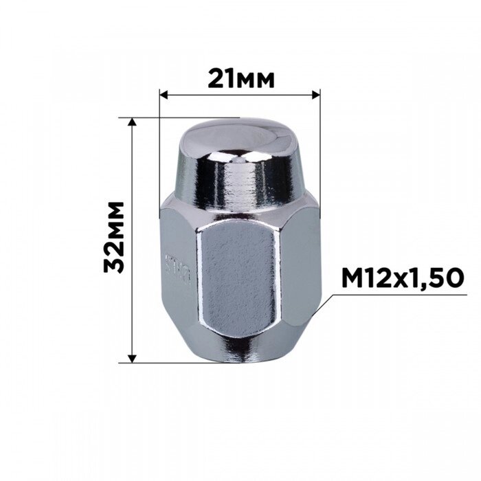 Гайка конус SKYWAY, M12х1.50 закрытая 32мм, ключ 21мм, хром, набор 20 шт от компании Интернет-гипермаркет «MALL24» - фото 1