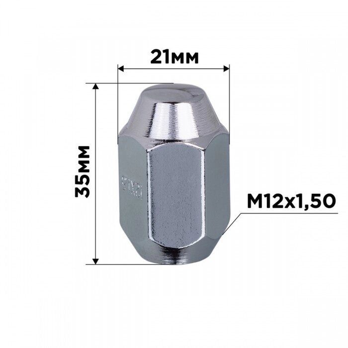 Гайка конус SKYWAY, M12х1.50 закрытая 35мм, ключ 21мм, хром, набор 20 шт от компании Интернет-гипермаркет «MALL24» - фото 1