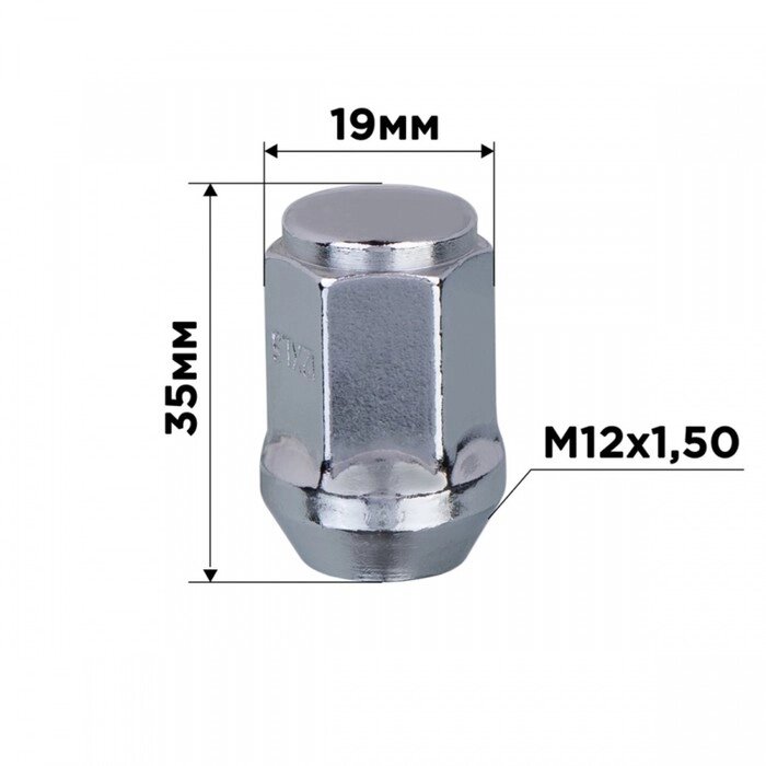 Гайка конус SKYWAY, M12х1.50 закрытая с выступом 35мм, ключ 19мм, хром, набор 20 шт от компании Интернет-гипермаркет «MALL24» - фото 1