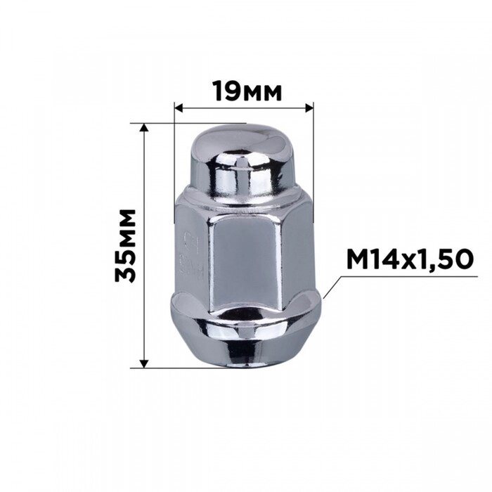 Гайка конус SKYWAY, M14х1.50 закрытая 35мм, ключ 19мм, хром, набор 20 шт от компании Интернет-гипермаркет «MALL24» - фото 1