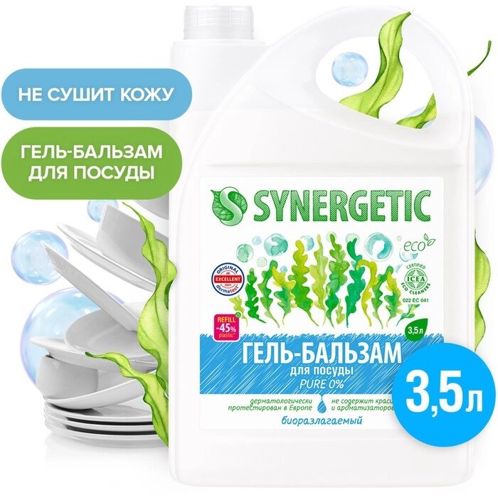 Гель-бальзам для мытья посуды и детских игрушек Synergetic Pure 0% 3,5л от компании Интернет-гипермаркет «MALL24» - фото 1