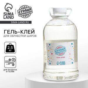 Гель-клей д/обработки шаров полимерный Страна Карнавалияl 2,5 кг