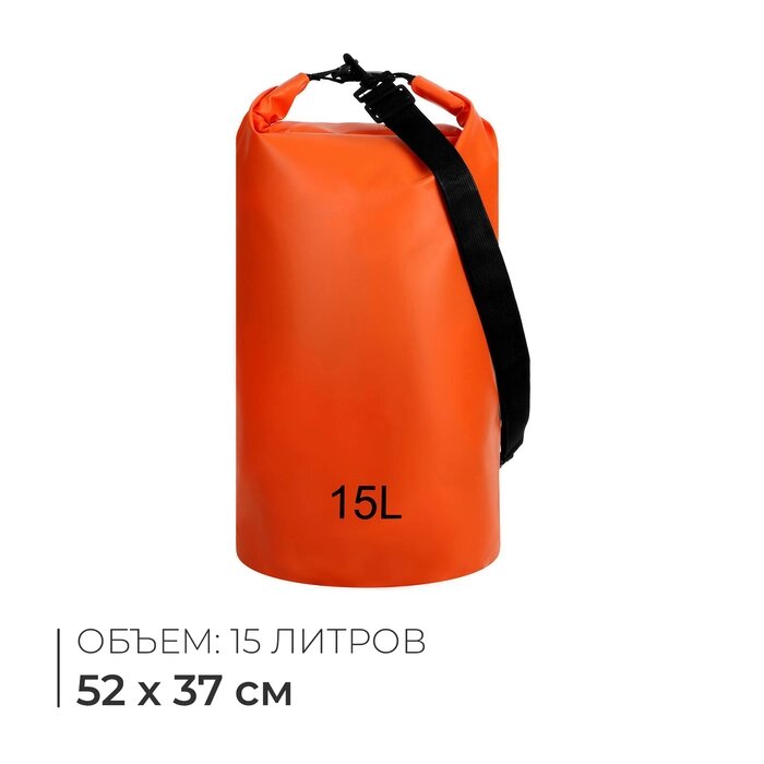 Гермомешок туристический Maclay 15L, 500D, цвет оранжевый от компании Интернет-гипермаркет «MALL24» - фото 1