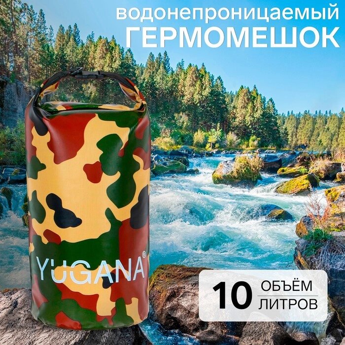 Гермомешок YUGANA, водонепроницаемый 10 литров, один ремень, хаки от компании Интернет-гипермаркет «MALL24» - фото 1