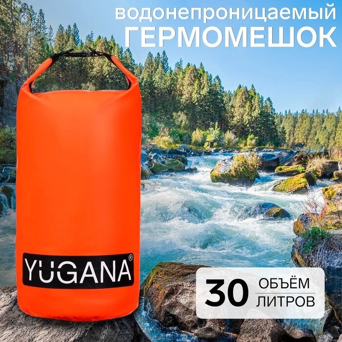 Гермомешок YUGANA, водонепроницаемый 30 литров, два ремня, оранжевый от компании Интернет-гипермаркет «MALL24» - фото 1