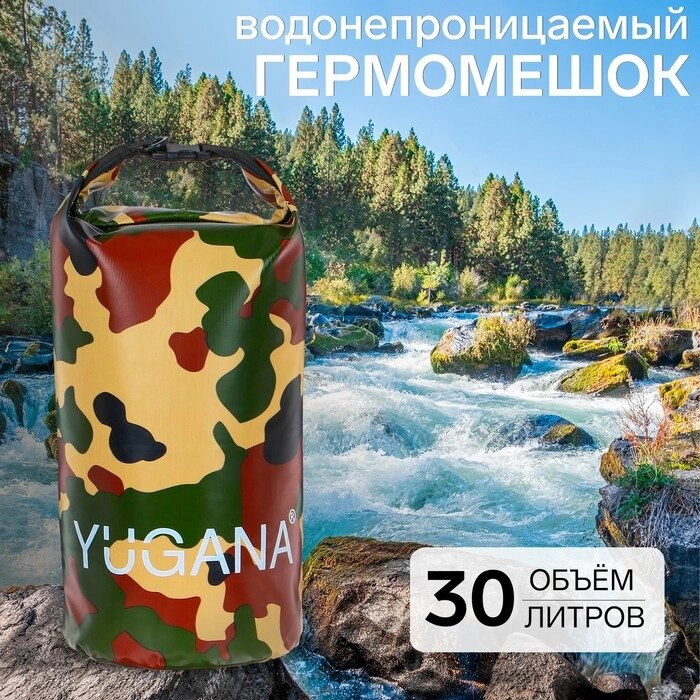 Гермомешок YUGANA, водонепроницаемый 30 литров, один ремень, хаки от компании Интернет-гипермаркет «MALL24» - фото 1