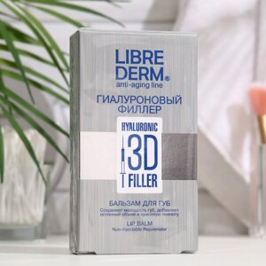 Гиалуроновый 3D Филлер бальзам Librederm для губ 20 мл