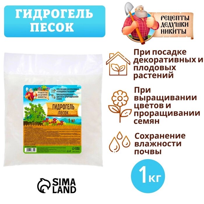 Гидрогель "Рецепты Дедушки Никиты", песок, 1 кг от компании Интернет-гипермаркет «MALL24» - фото 1