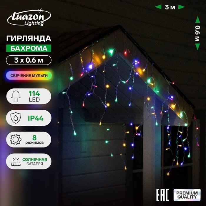 Гирлянда "Бахрома" 3 х 0.6 м, IP44, тёмная нить, 114 LED, свечение мульти, 8 режимов, солнечная батарея от компании Интернет-гипермаркет «MALL24» - фото 1