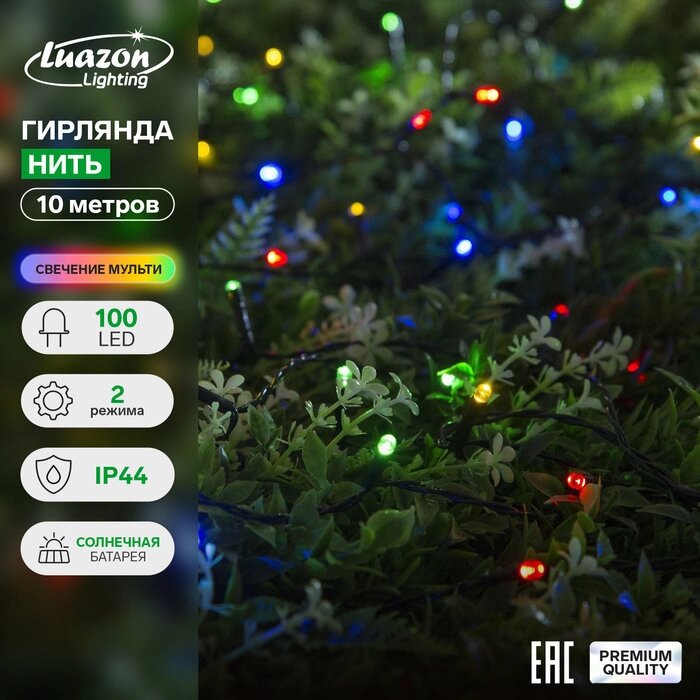 Гирлянда "Нить" 10 м, тёмная нить, 100 LED, свечение мульти, 2 режима, солнечная батарея от компании Интернет-гипермаркет «MALL24» - фото 1