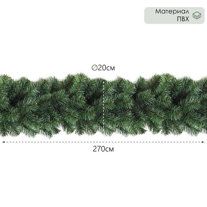 Гирлянда рождественская Сибирь 270*20 от компании Интернет-гипермаркет «MALL24» - фото 1