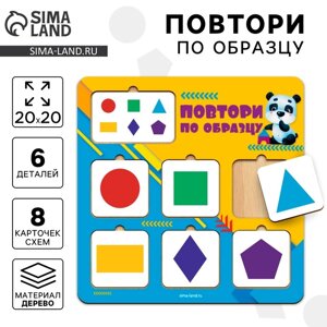 Головоломка деревянная. Повтори по образцу "Геометрические фигуры", развивающие игры для детей