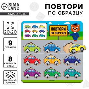 Головоломка деревянная. Повтори по образцу "Машинки", развивающие игры для детей